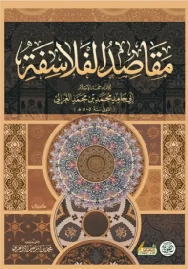 صورة مقاصد الفلاسفة